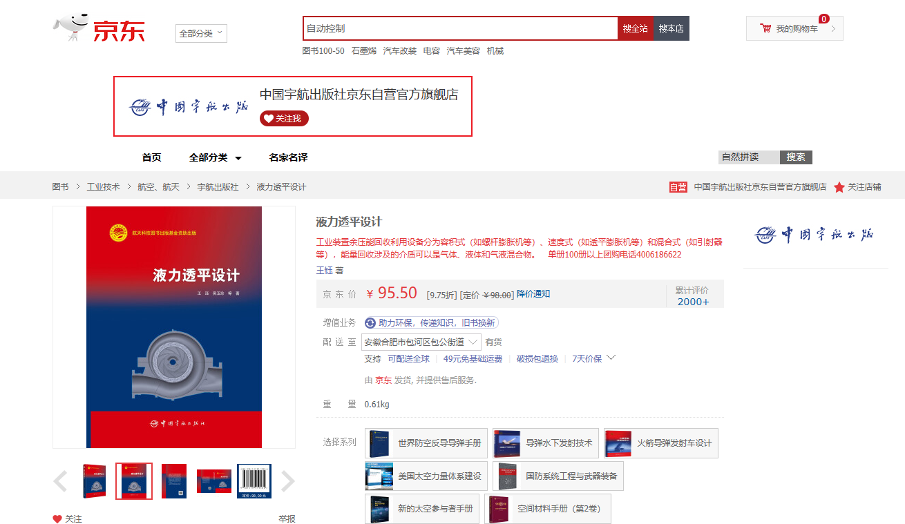 《液力透平设计》书籍推荐